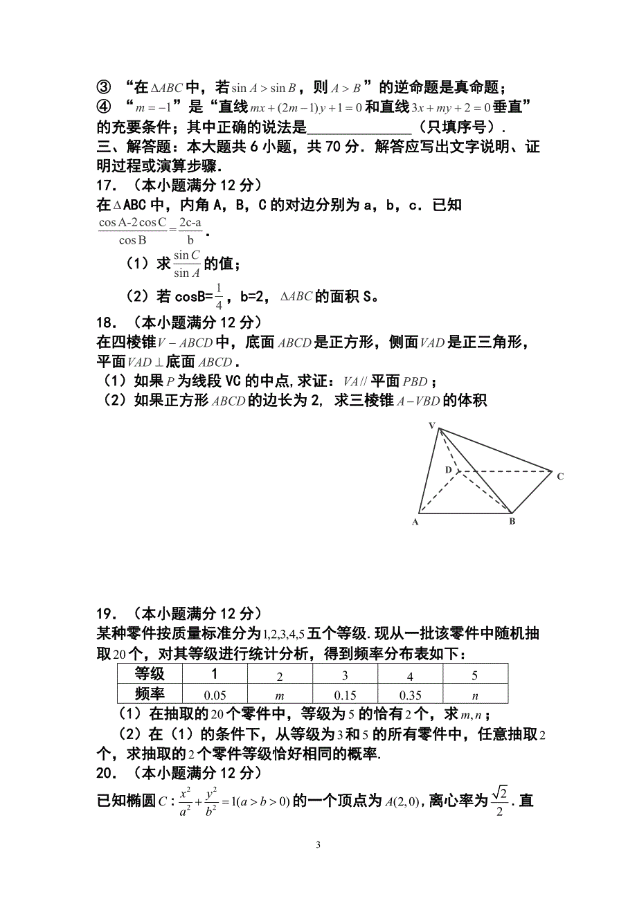 青海省西宁五中片区大联考（四校联考）高三下学期5月高考模拟文科数学试卷及答案_第3页