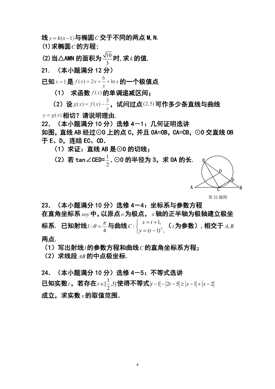 青海省西宁五中片区大联考（四校联考）高三下学期5月高考模拟文科数学试卷及答案_第4页