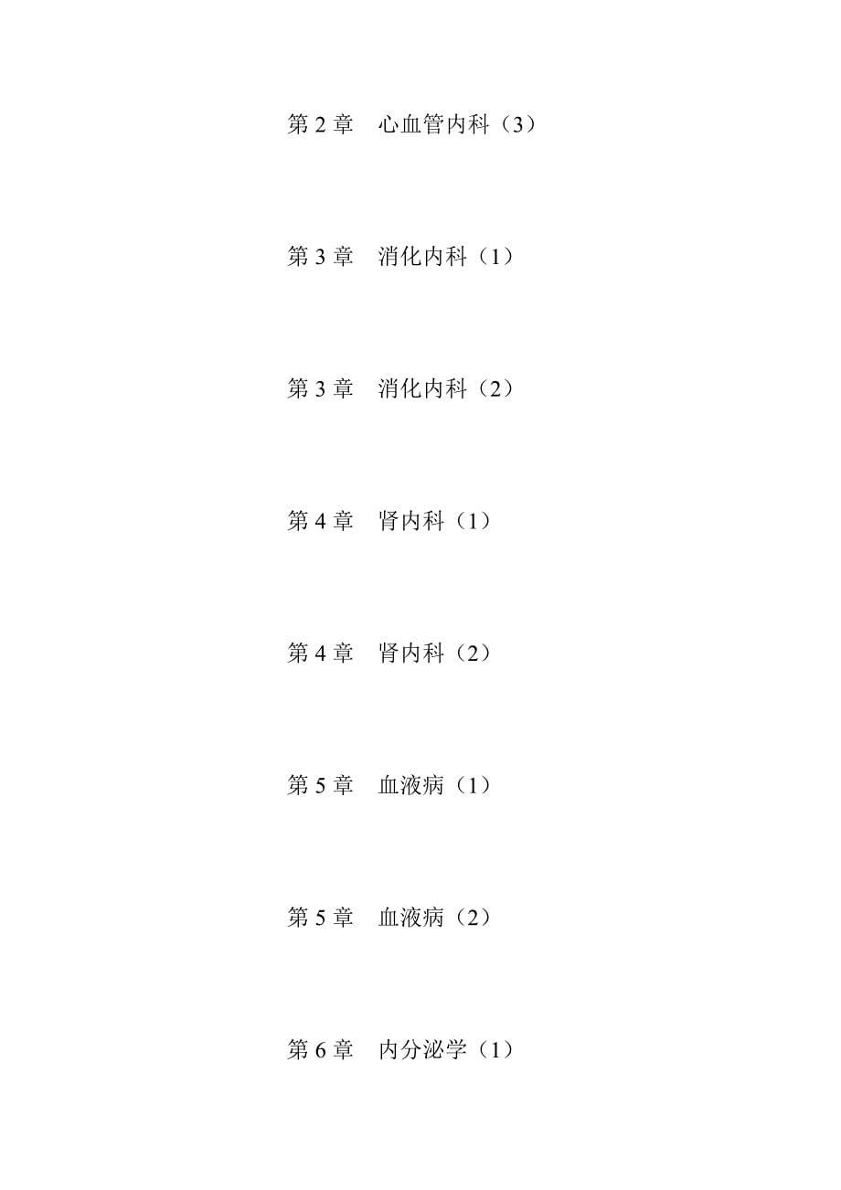 2020年内科主治医师神经内科学考试资料_第5页