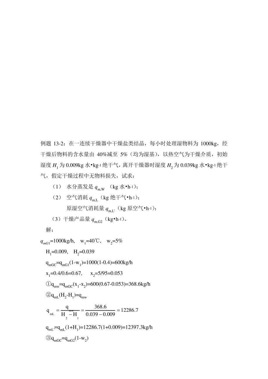 燃煤锅炉灰渣计算_第5页