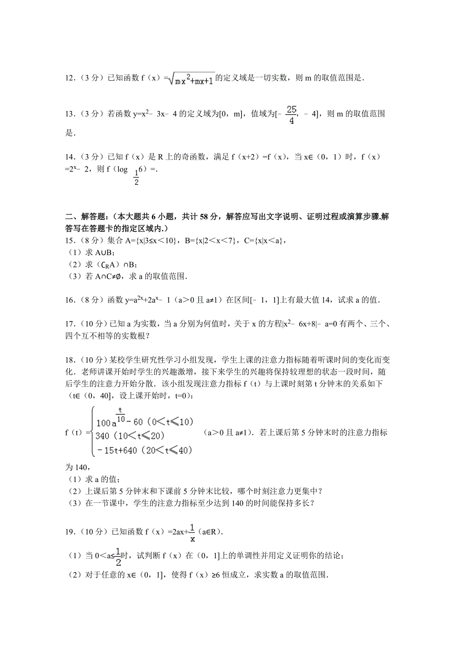 江苏省南京师大附中2014-2015学年高一上学期期中数学试卷_第2页