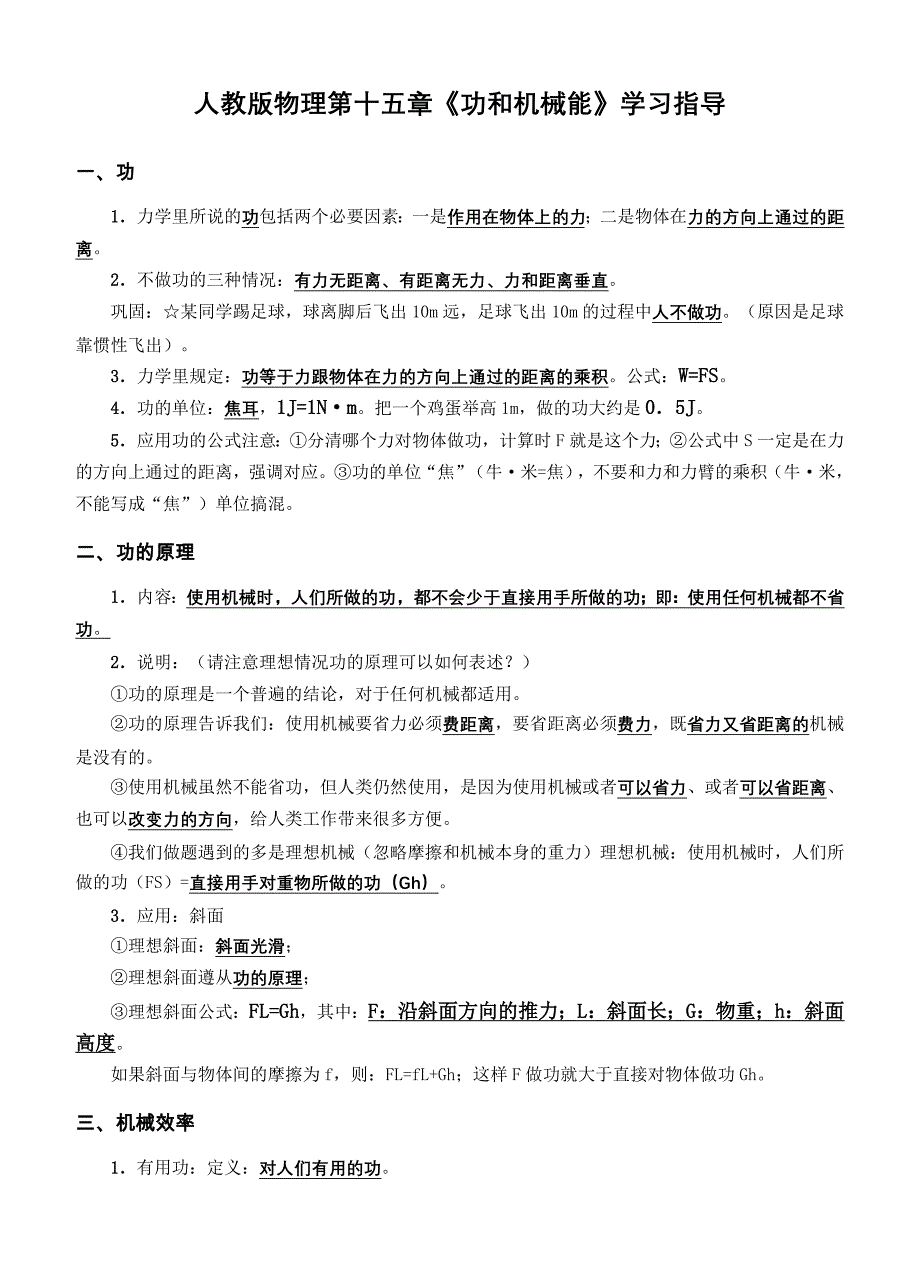 人教版物理第十五章《功和机械能》学习指导_第1页