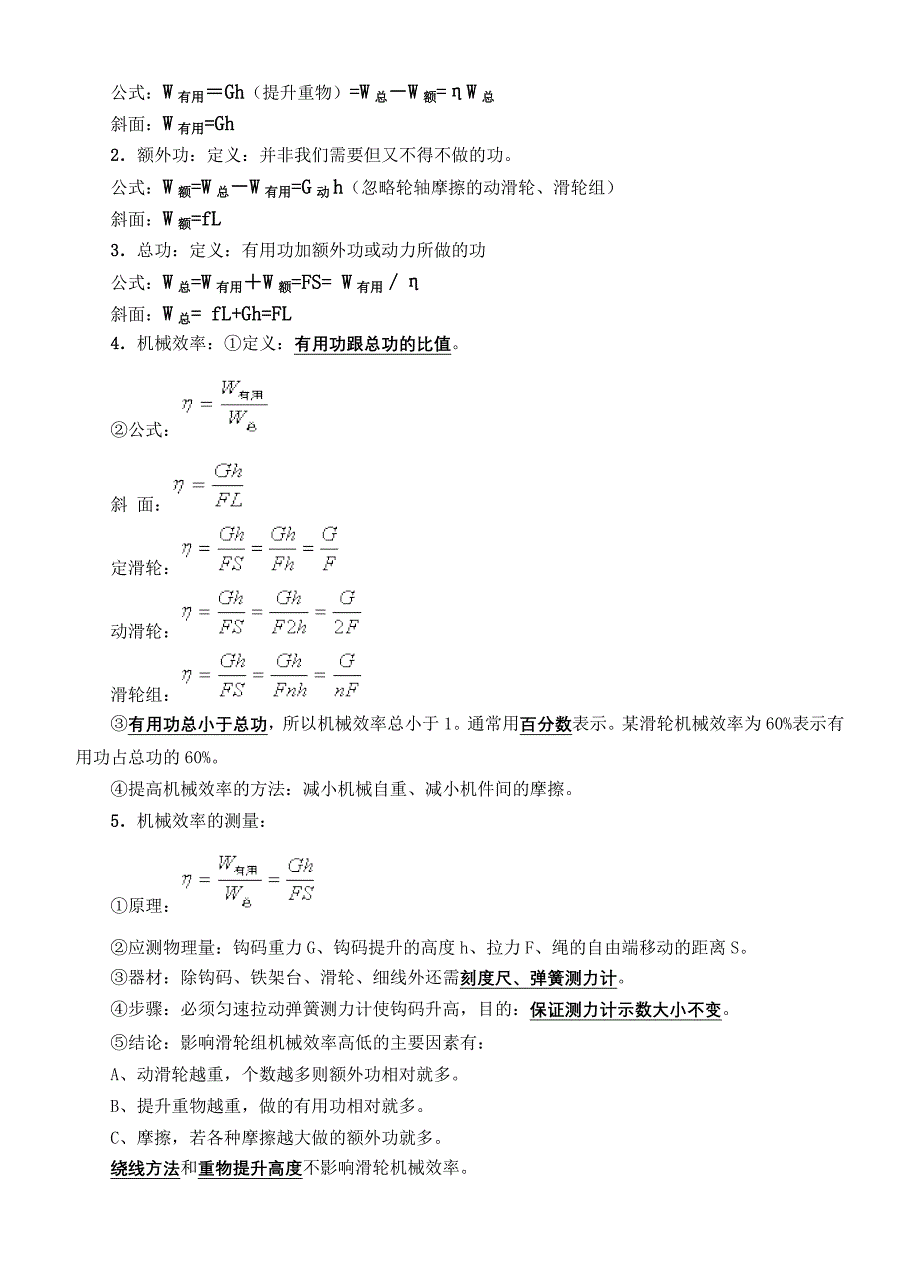 人教版物理第十五章《功和机械能》学习指导_第2页