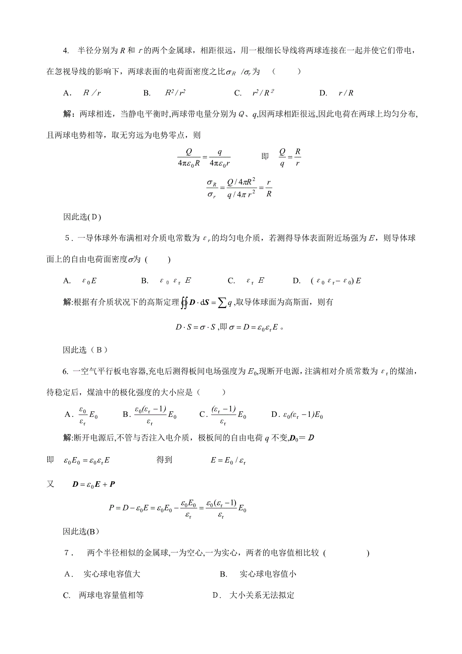 10静电场中的导体和电介质习题解答_第2页