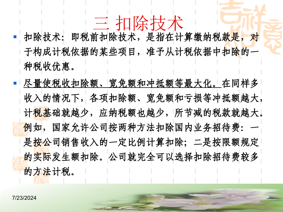 第三章税务筹划的基本技术_第4页