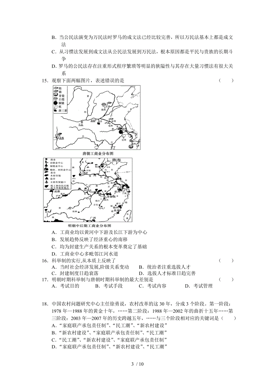 浙江省杭州学军中学2010届高三上学期期中考试(历史)_第3页