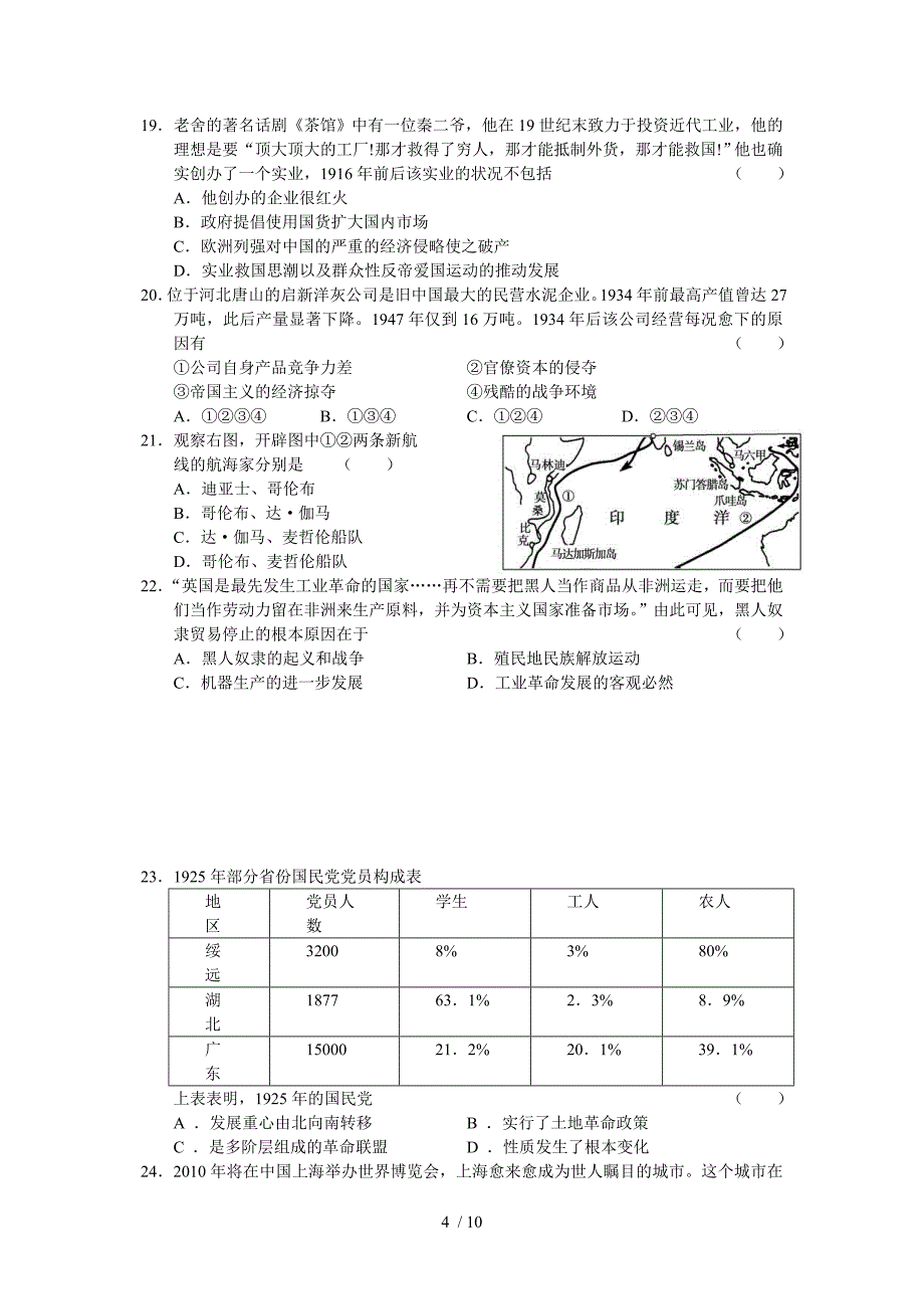 浙江省杭州学军中学2010届高三上学期期中考试(历史)_第4页