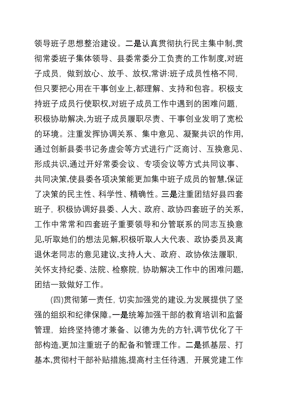 个人述职述廉述德报告_第3页