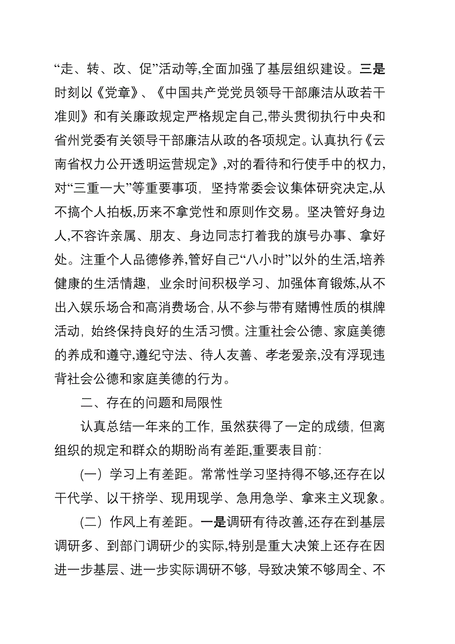 个人述职述廉述德报告_第4页