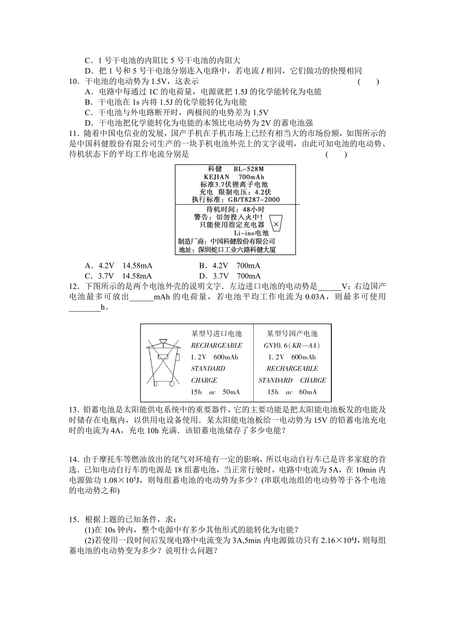 高二物理2.2电动势_习题及答案.doc_第2页