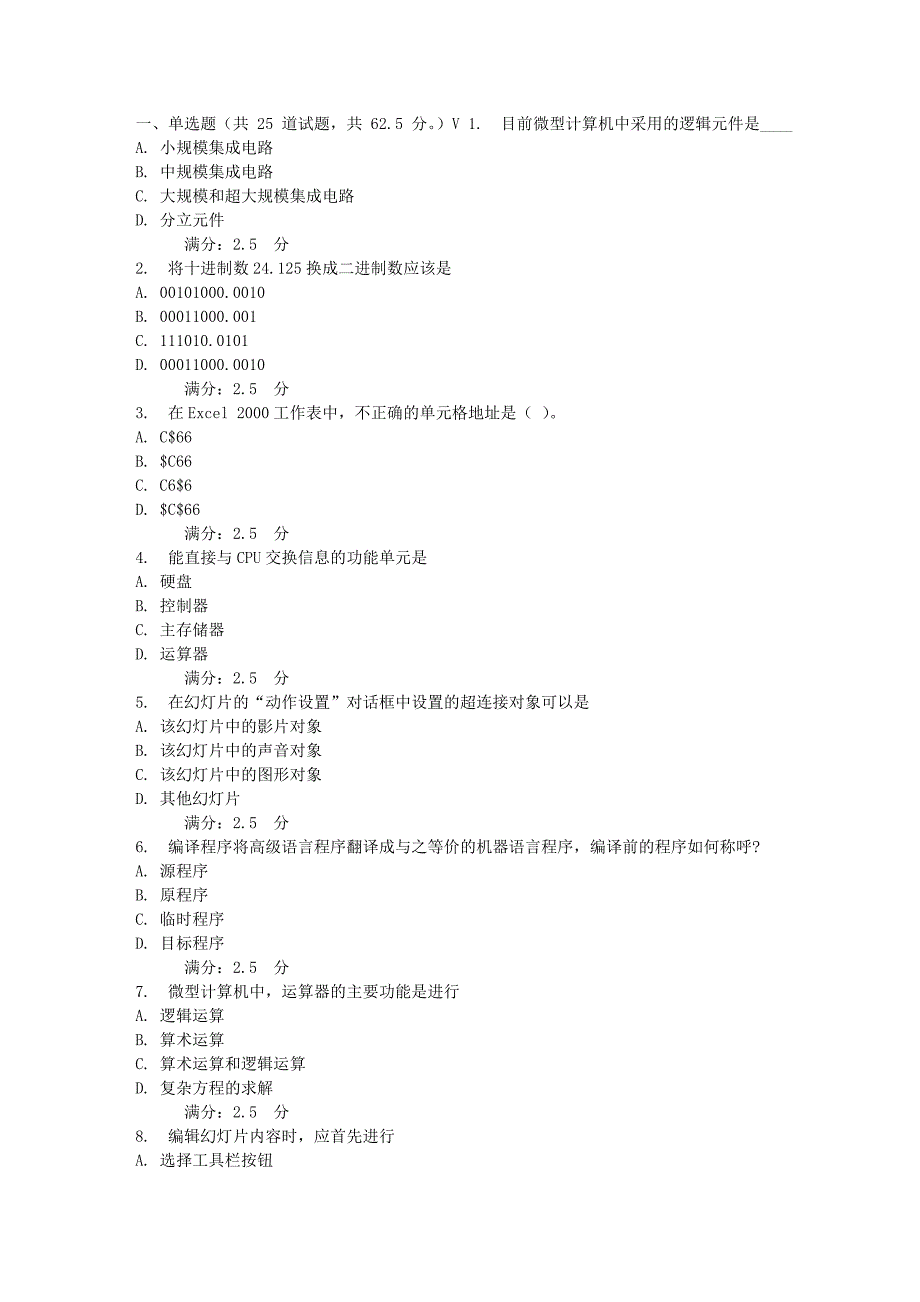 东师计算机应用基础16春在线作业2_第1页