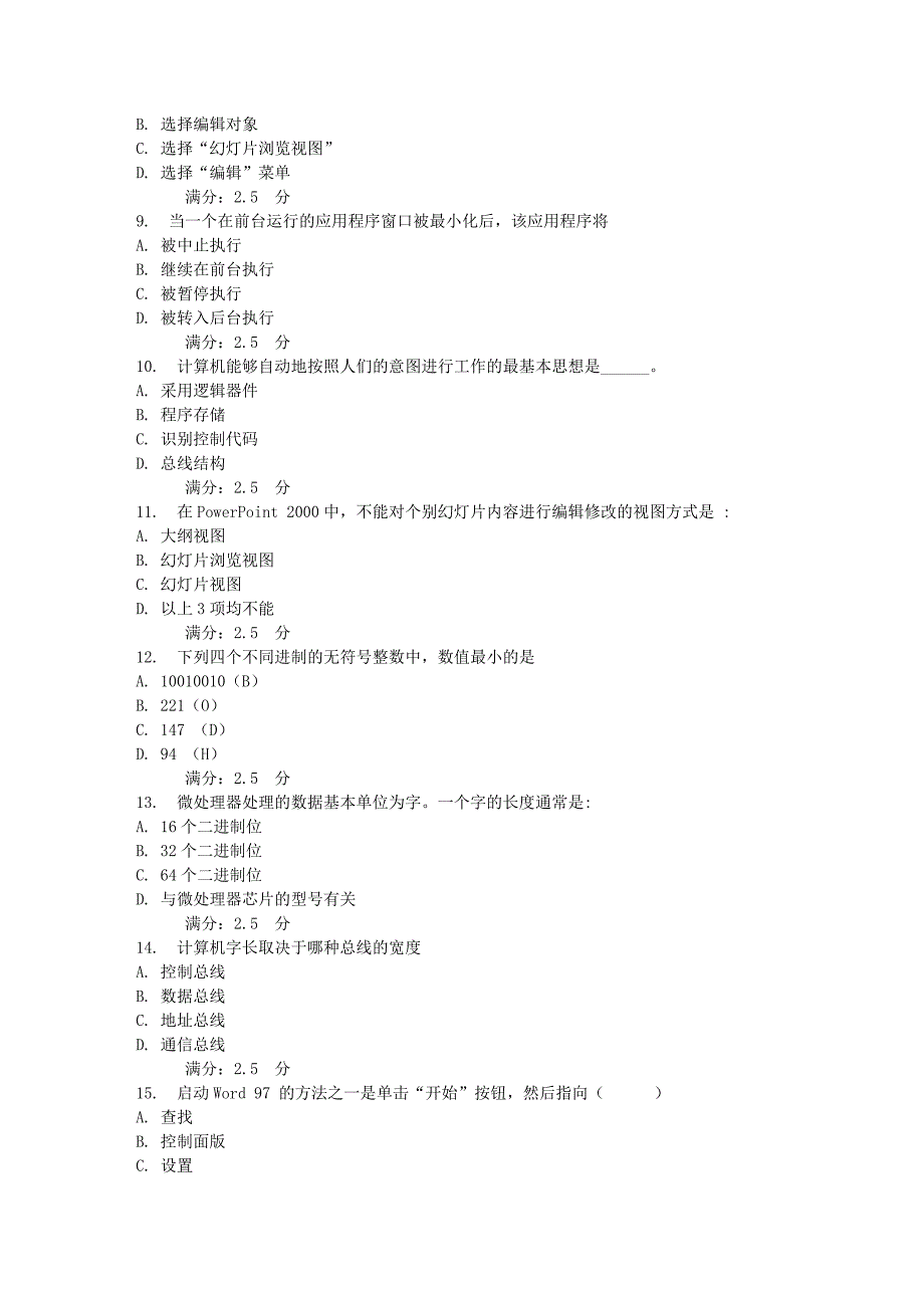 东师计算机应用基础16春在线作业2_第2页