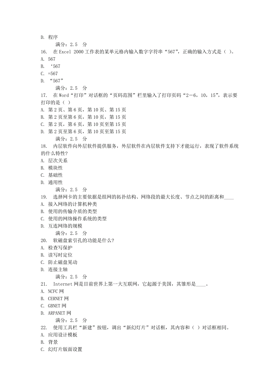 东师计算机应用基础16春在线作业2_第3页