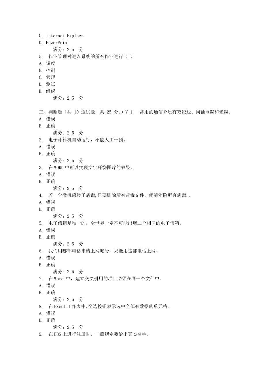 东师计算机应用基础16春在线作业2_第5页