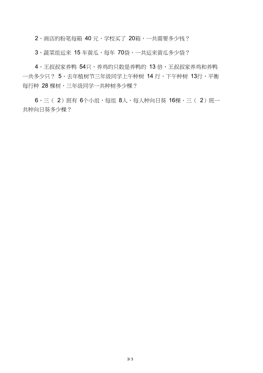 三年级数学下册第四单元变式练习题_第3页