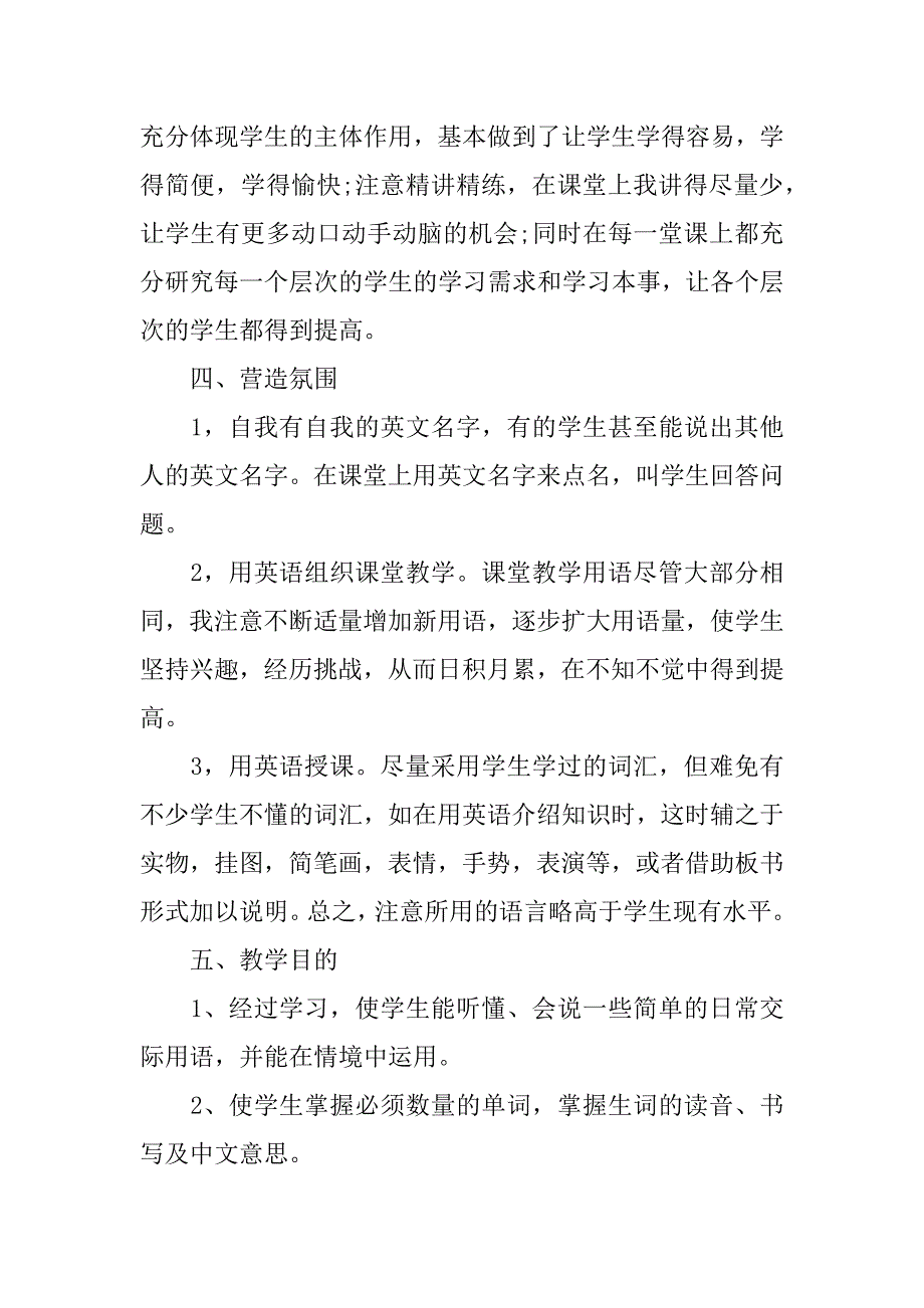 如何写英语教师教育总结心得3篇英语教师教育教学经验总结_第2页