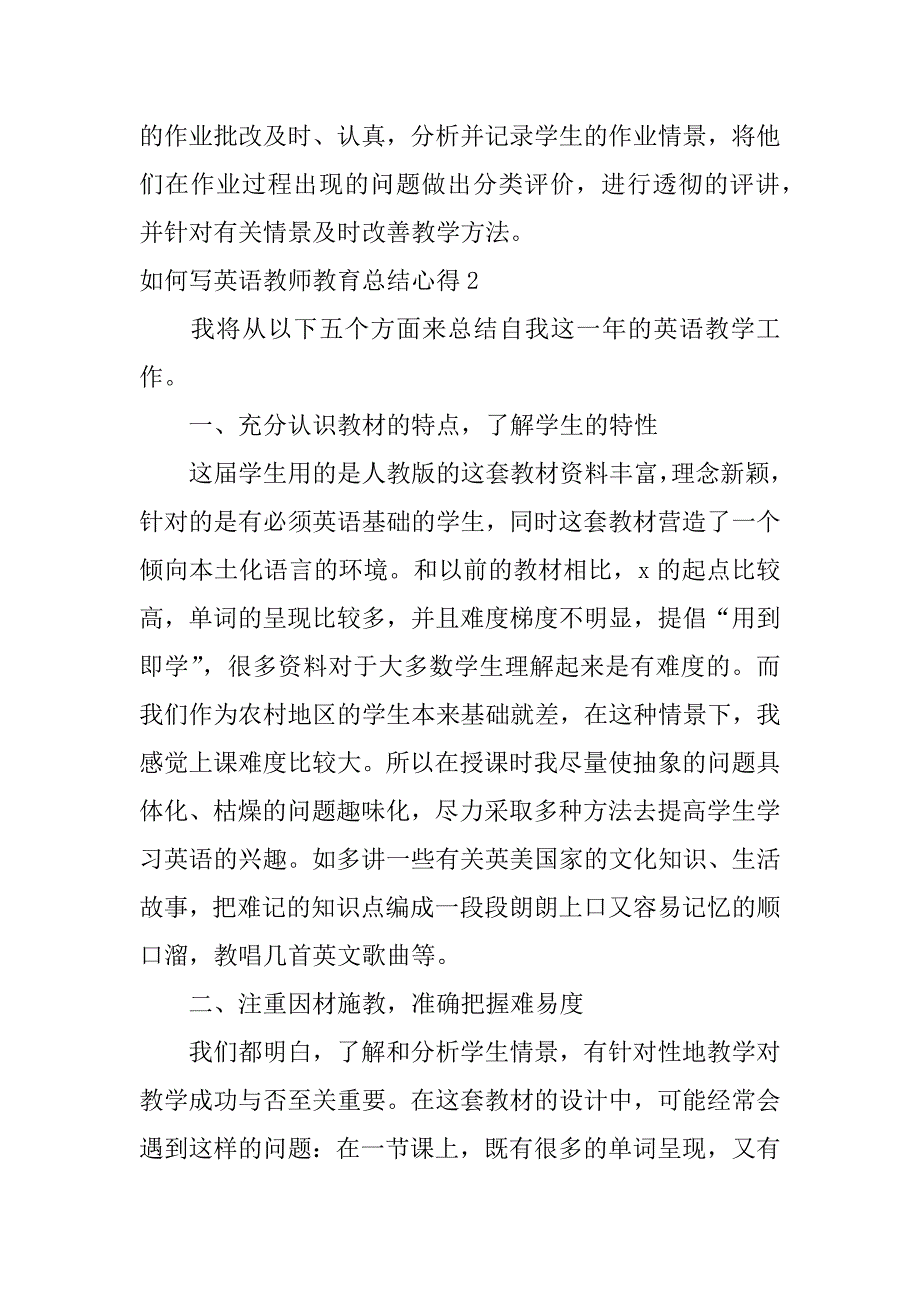 如何写英语教师教育总结心得3篇英语教师教育教学经验总结_第4页