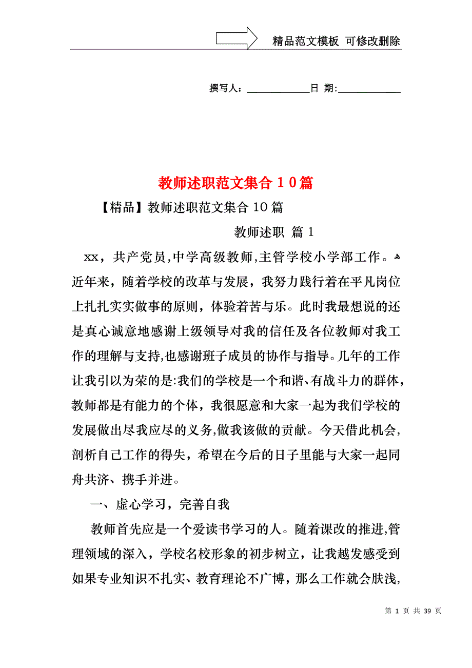 教师述职范文集合10篇_第1页