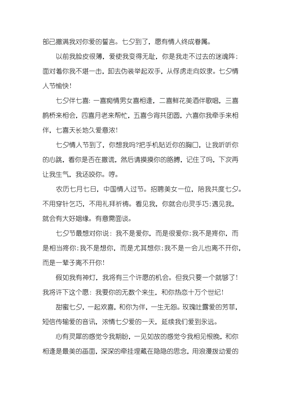 七夕说说短语_第3页