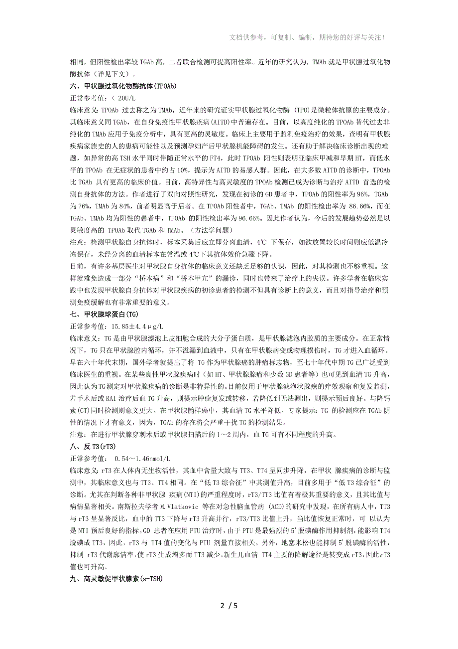 甲状腺有关激素与抗体检测的临床意义_第2页