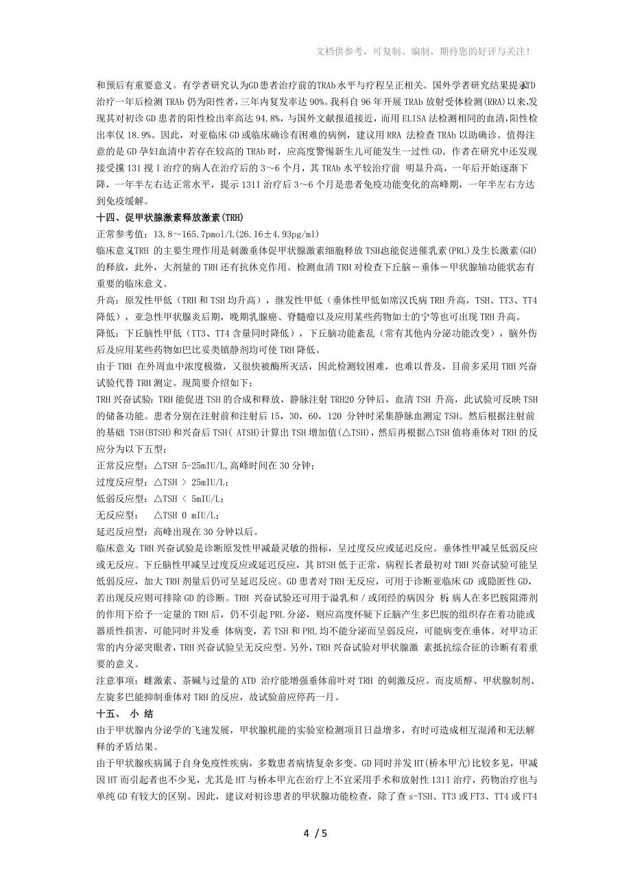 甲状腺有关激素与抗体检测的临床意义_第4页