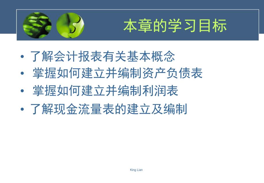 EXCEL在财务管理中的应用第6章.ppt_第2页