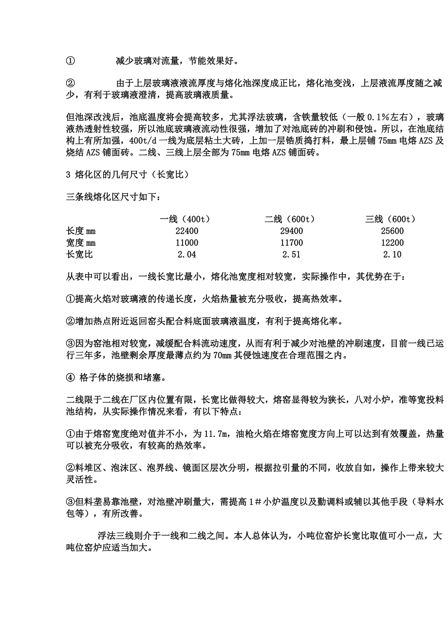 窑炉结构简介.doc_第2页