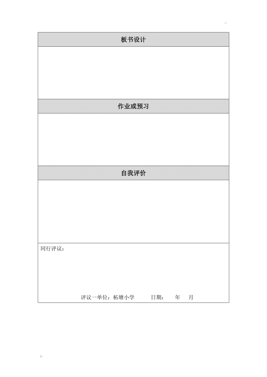 教学设计模板空白.doc_第2页