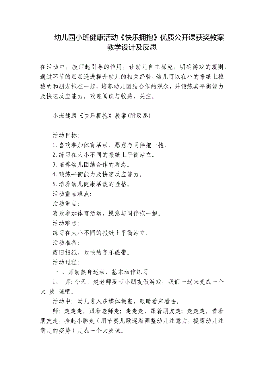 幼儿园小班健康活动《快乐拥抱》优质公开课获奖教案教学设计及反思-.docx_第1页