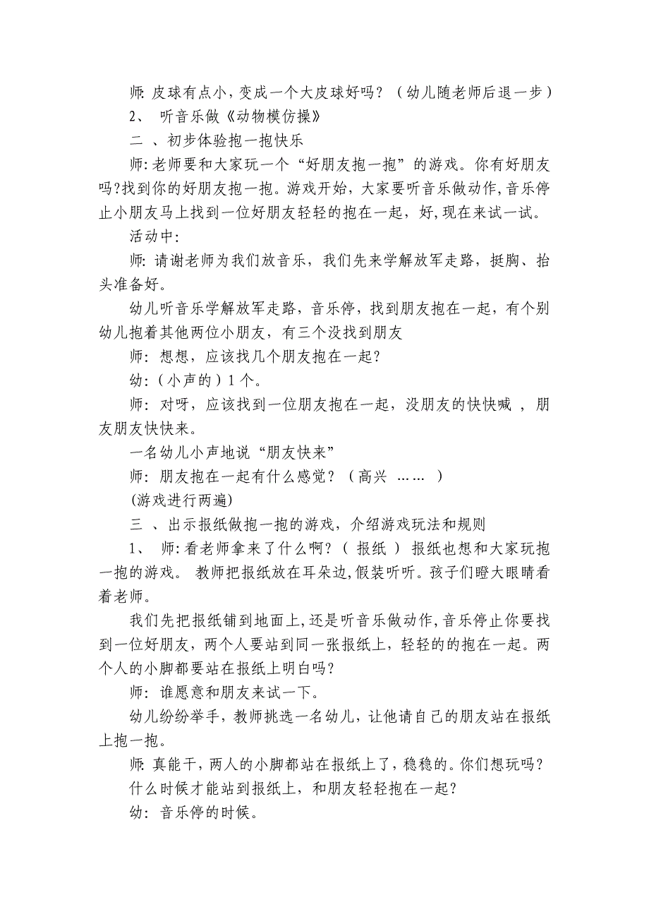 幼儿园小班健康活动《快乐拥抱》优质公开课获奖教案教学设计及反思-.docx_第2页