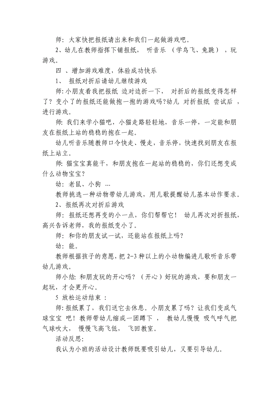 幼儿园小班健康活动《快乐拥抱》优质公开课获奖教案教学设计及反思-.docx_第3页