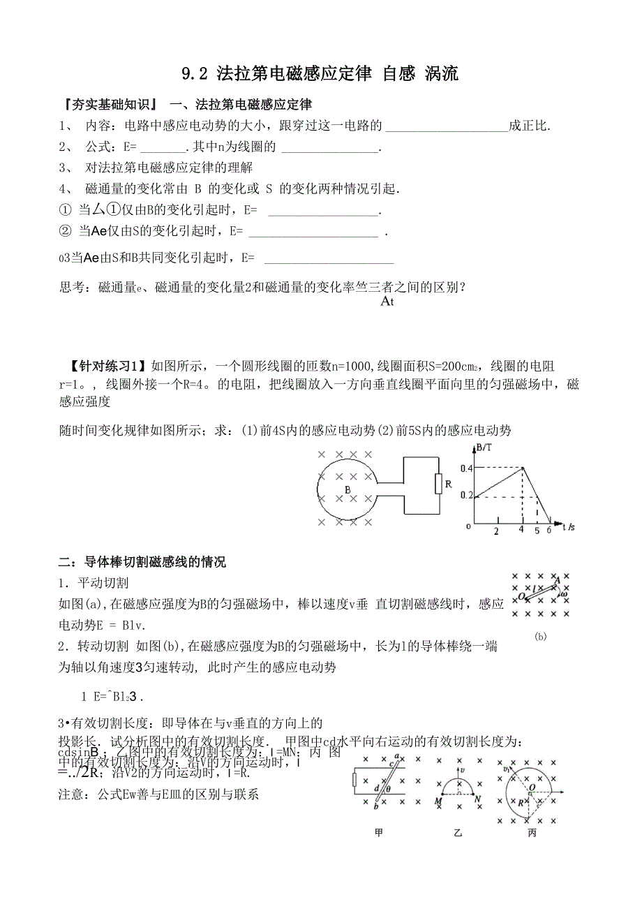 92法拉第电磁感应定律 自感 涡流_第1页