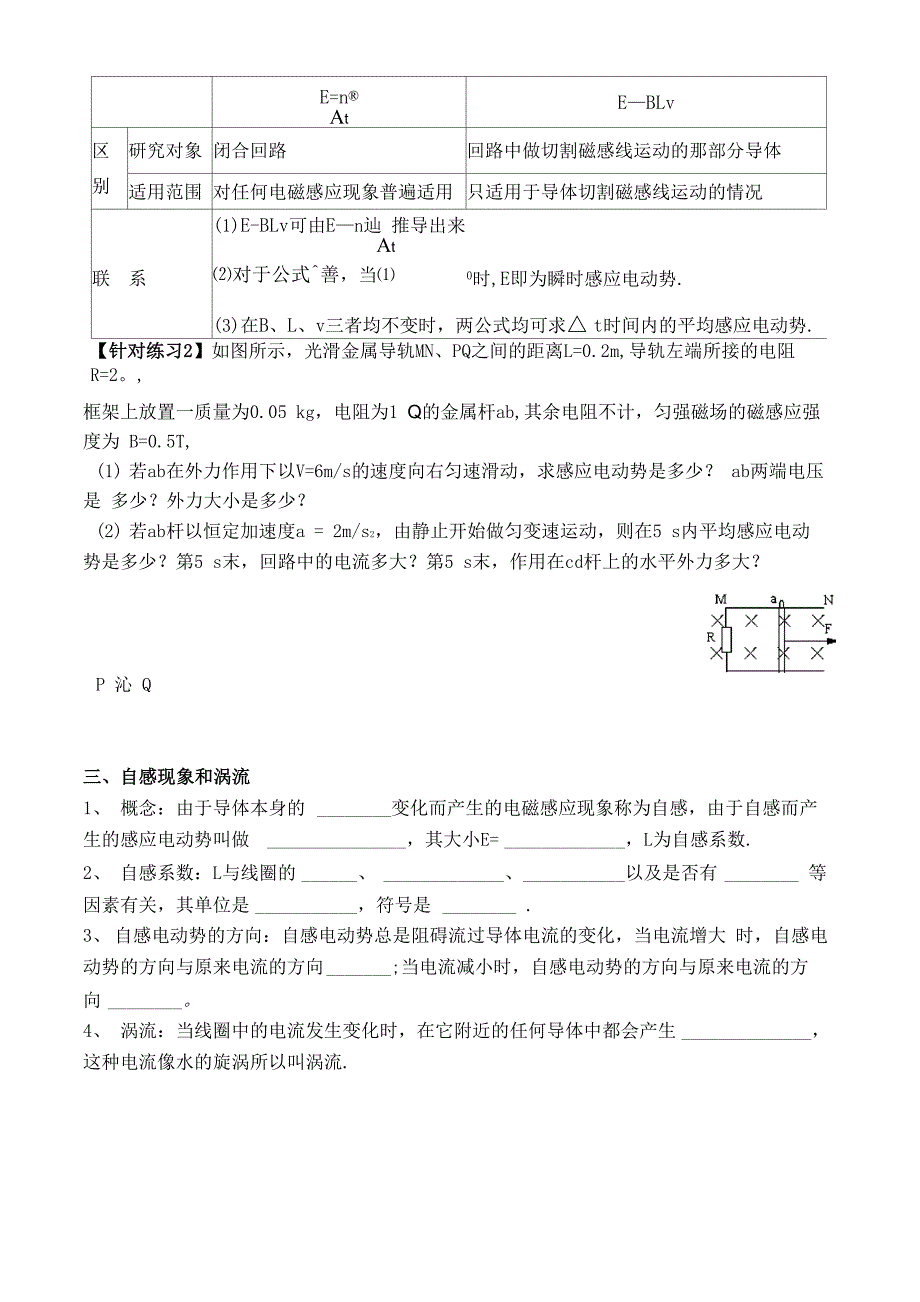 92法拉第电磁感应定律 自感 涡流_第2页