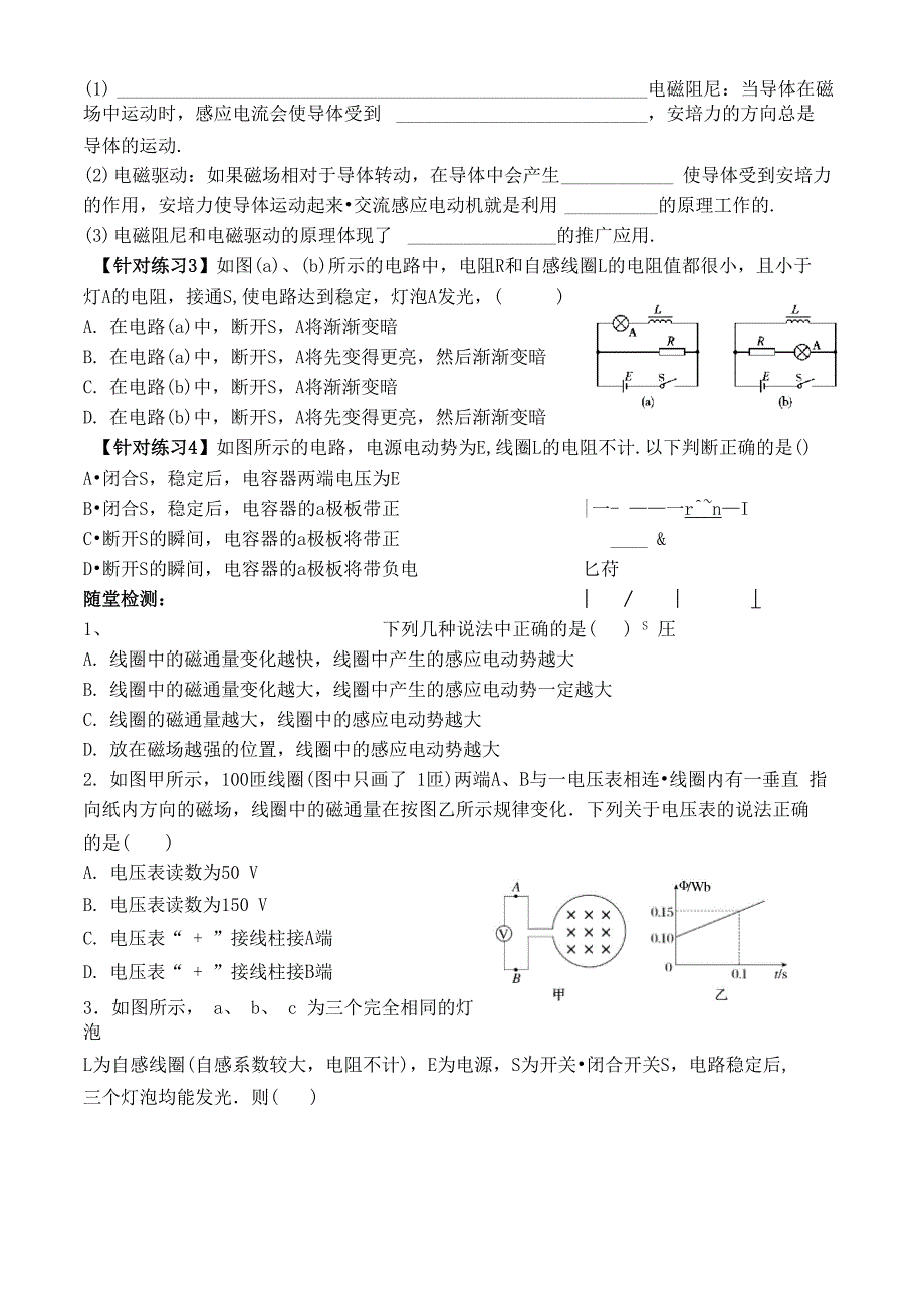 92法拉第电磁感应定律 自感 涡流_第3页