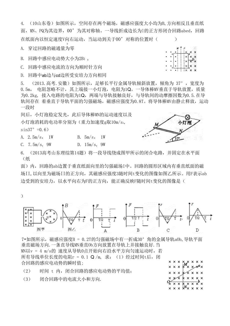 92法拉第电磁感应定律 自感 涡流_第5页