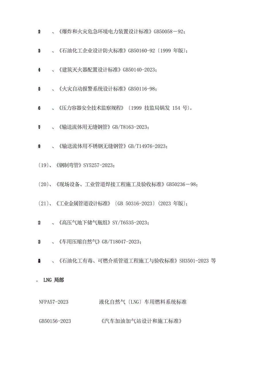 CNG加气站可行性研究报告_第5页