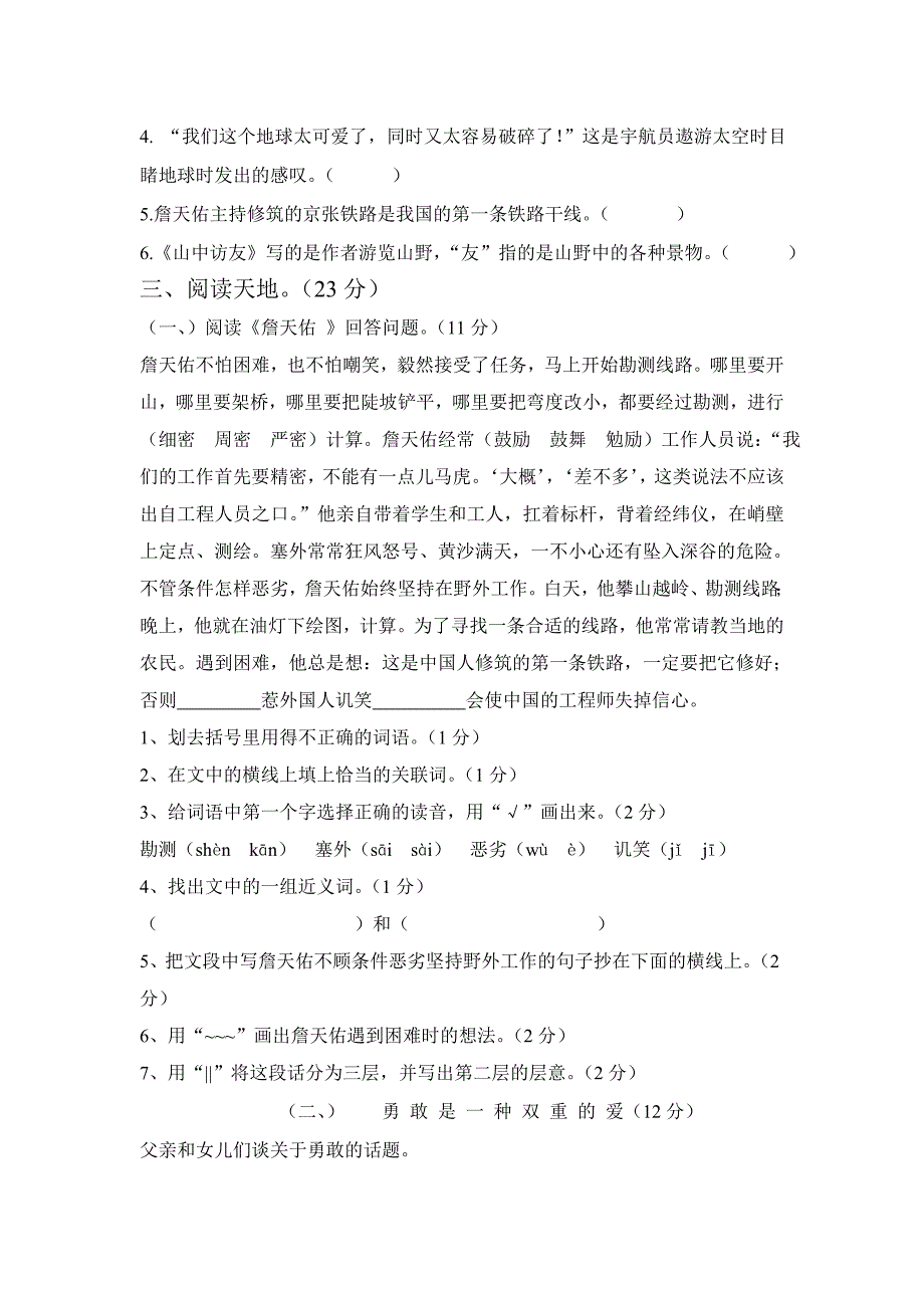 小学六年级语文知识开动脑筋题_第3页