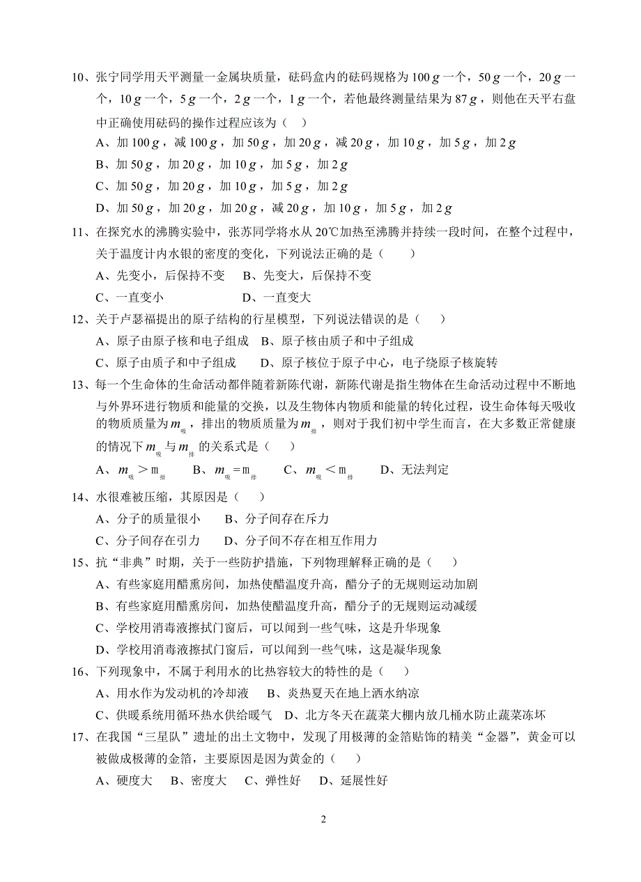 常州市2004年~2005年学年度第二期期中质量调研.doc_第2页