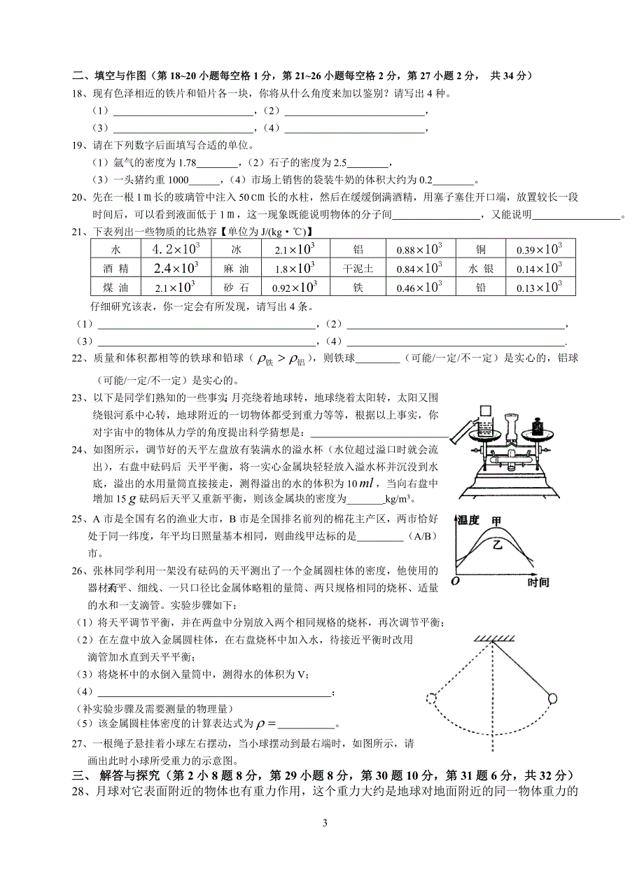 常州市2004年~2005年学年度第二期期中质量调研.doc_第3页