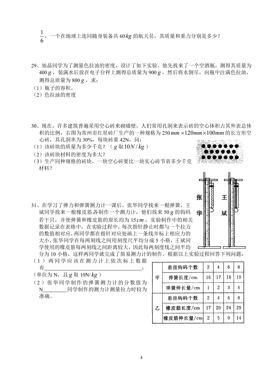 常州市2004年~2005年学年度第二期期中质量调研.doc_第4页