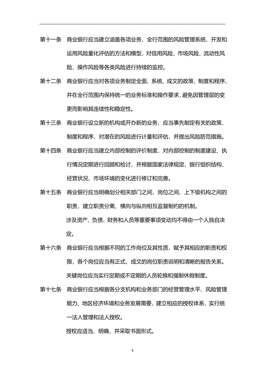 商业银行内部控制指引_第4页