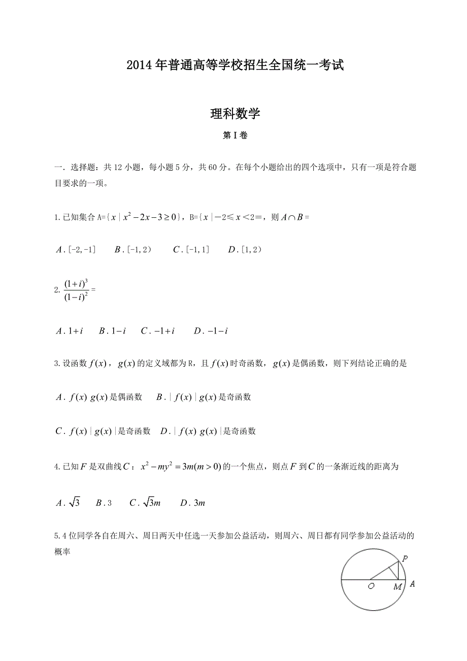 2014年山西省高考理科数学卷_第1页