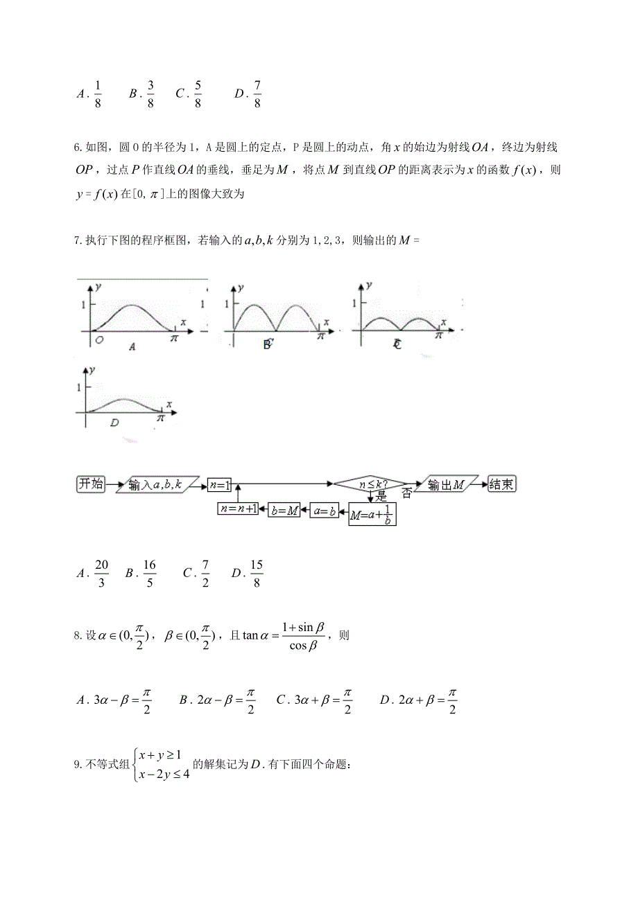 2014年山西省高考理科数学卷_第2页