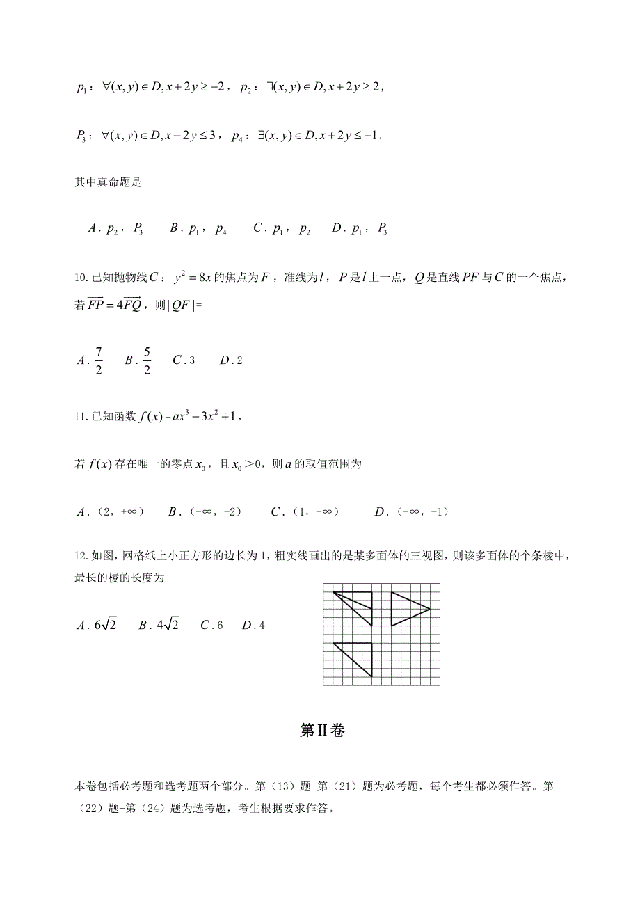 2014年山西省高考理科数学卷_第3页