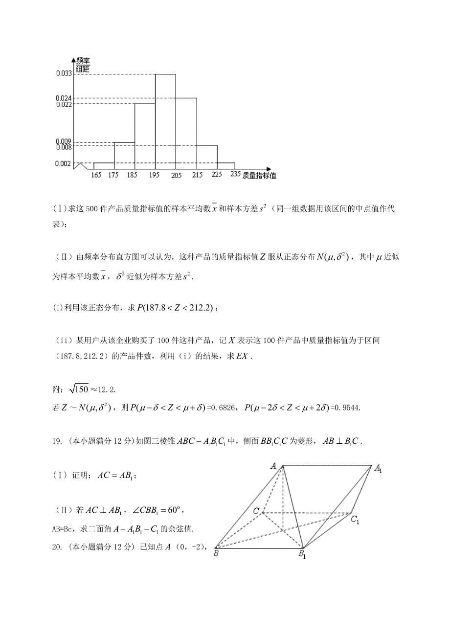 2014年山西省高考理科数学卷_第5页