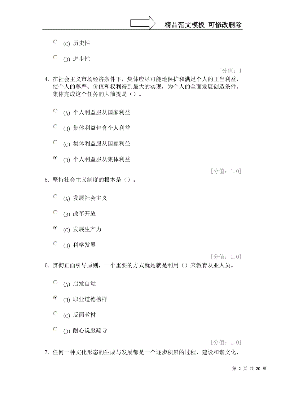 专业技术人员职业道德考试及答案分_第2页