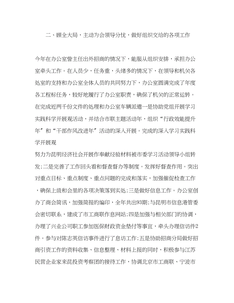 2023年工商联个人终自我总结.docx_第2页