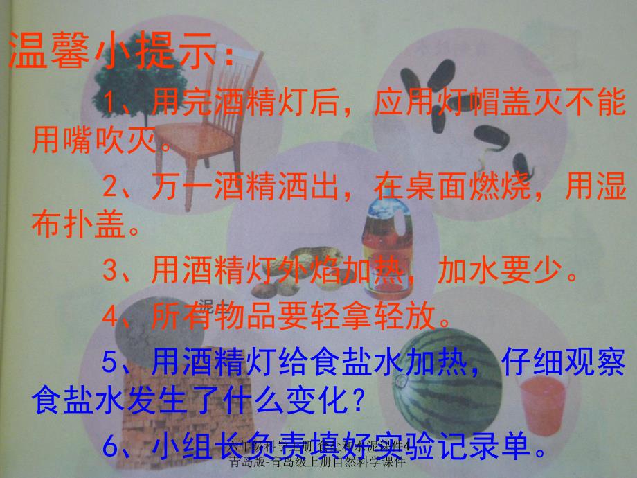 最新六年级科学上册食盐和水泥课件4青岛版青岛级上册自然科学课件_第2页