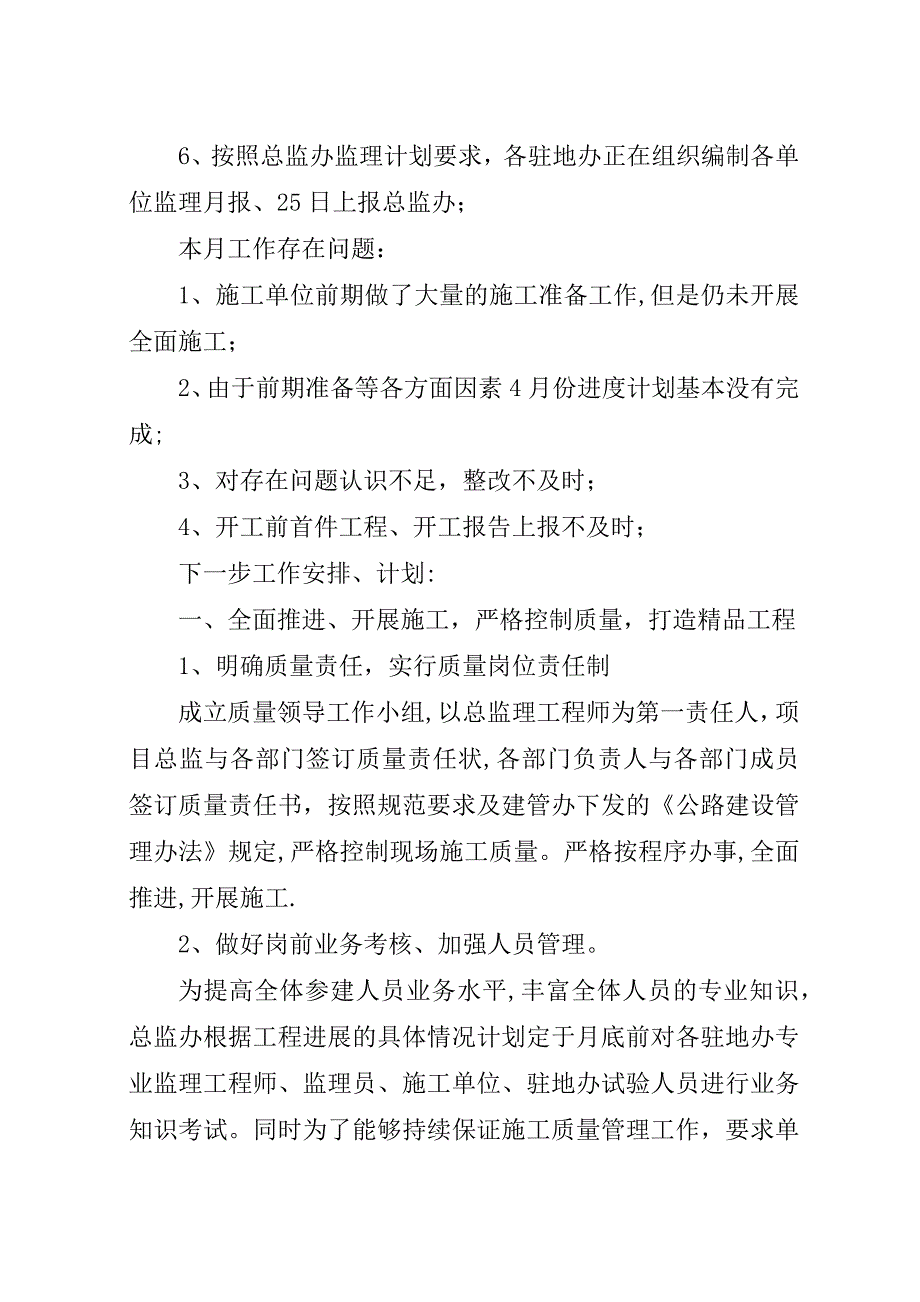 运输调度会汇报材料.docx_第2页