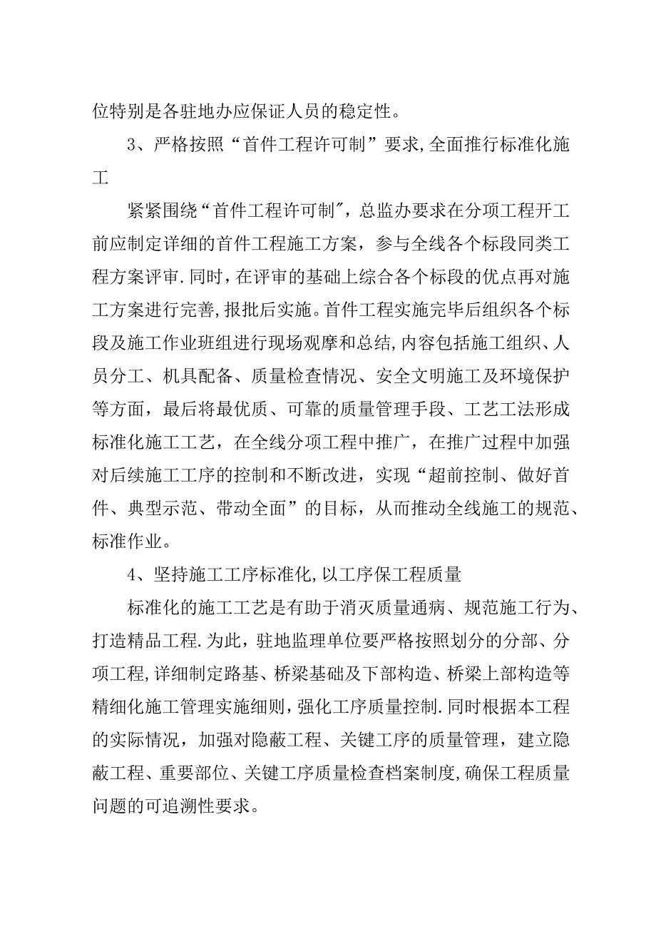 运输调度会汇报材料.docx_第3页